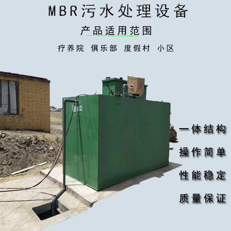 MBR污水處理設(shè)備：.jpg