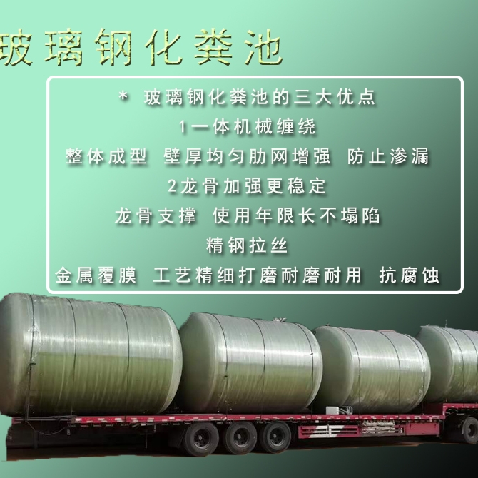 玻璃鋼化糞池1-2
