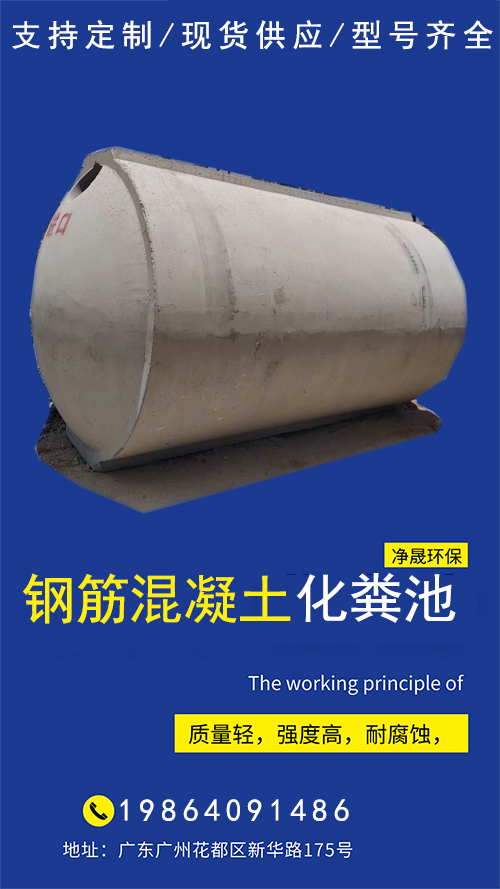 化糞池
