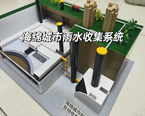 海綿城市雨水收集及虹吸排水收集系統(tǒng)_