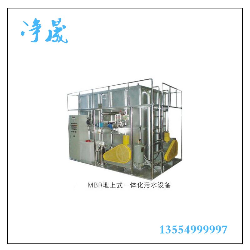 山東東營市MBR污水處理設(shè)備廠家