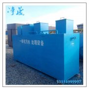 廣東凈晟一體化污水處理設(shè)備制造廠家